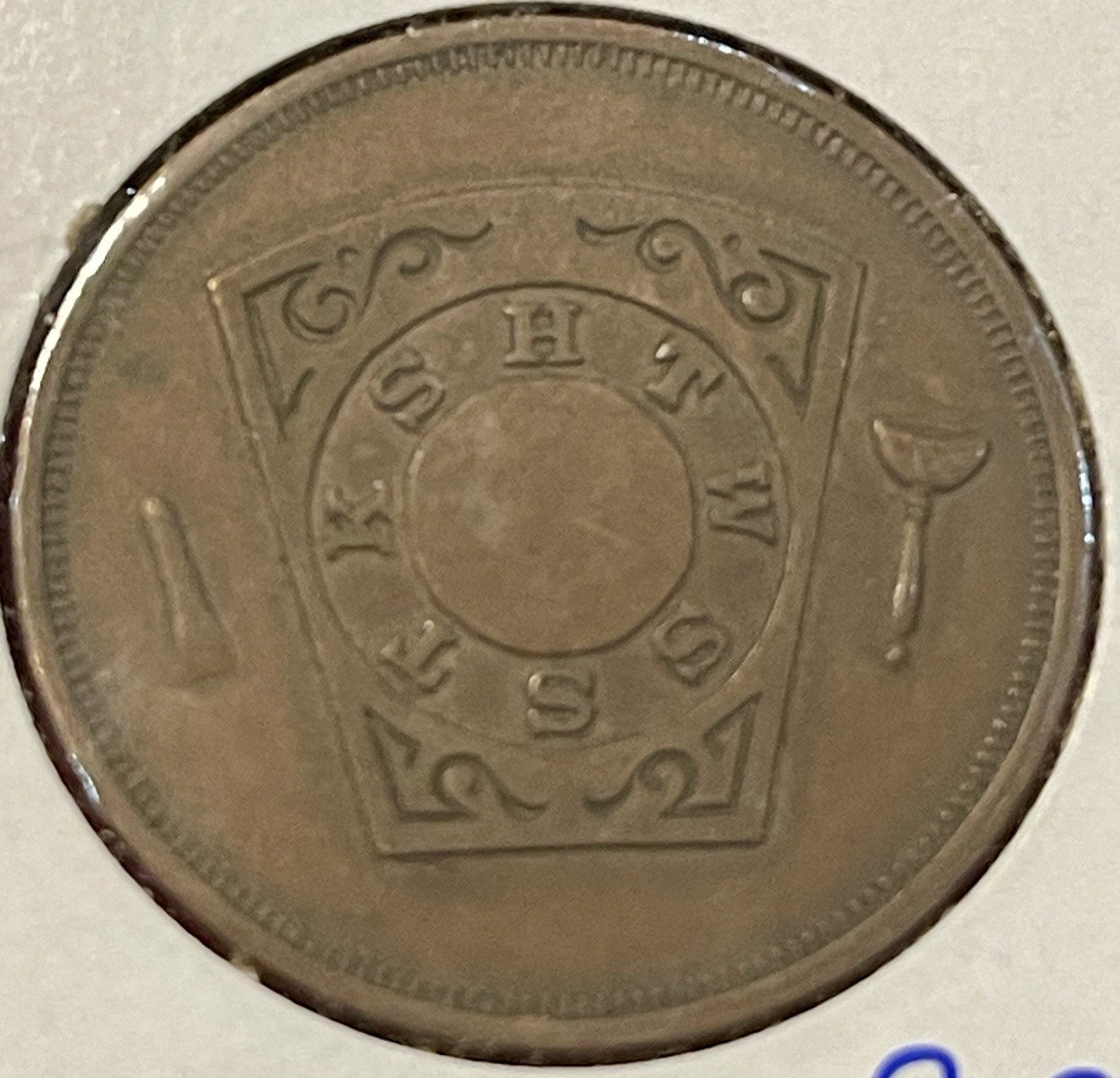 1854 Masonic Penny Token – Monroe Chapter No. 18, Monroe LA – One Penny