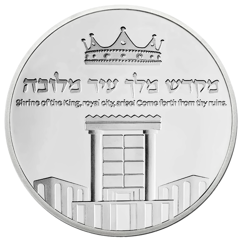 King David's Victory Temple Coin