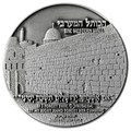 Jerusalem Vow - Western Wall Coin