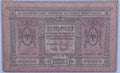1918 Russia 10 Rubles P-S818 Circulated World Banknote