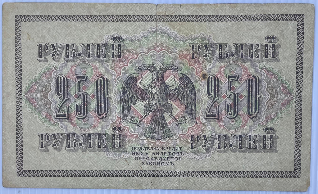 1917 Russia 250 Rubles P-36, Used World Currency Banknote