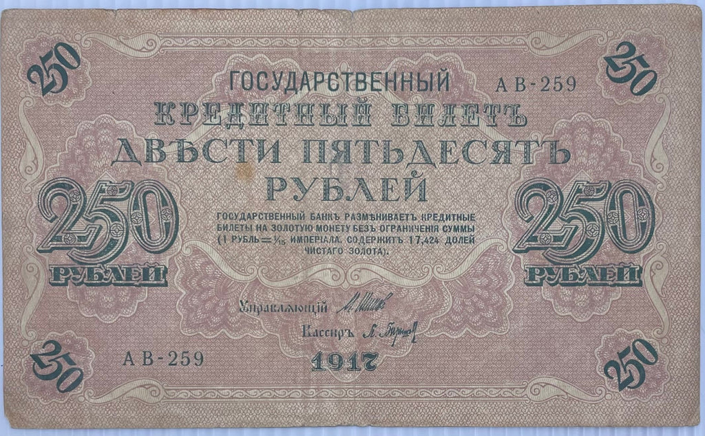 1917 Russia 250 Rubles P-36, Used World Currency Banknote