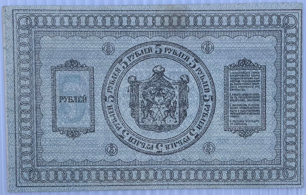 1918 Russia 5 Rubles Siberia Provisional P-S817 Circulated World Banknote